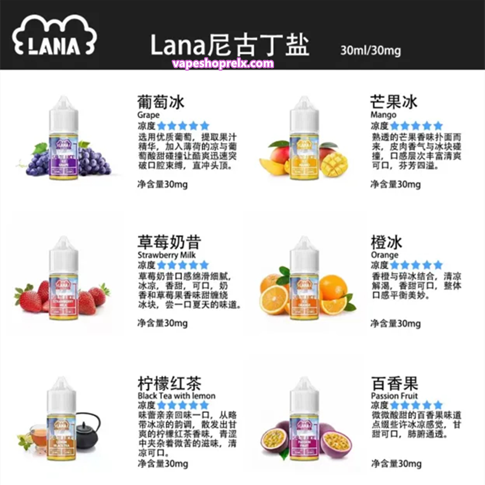LANA 煙油 LANA 煙油