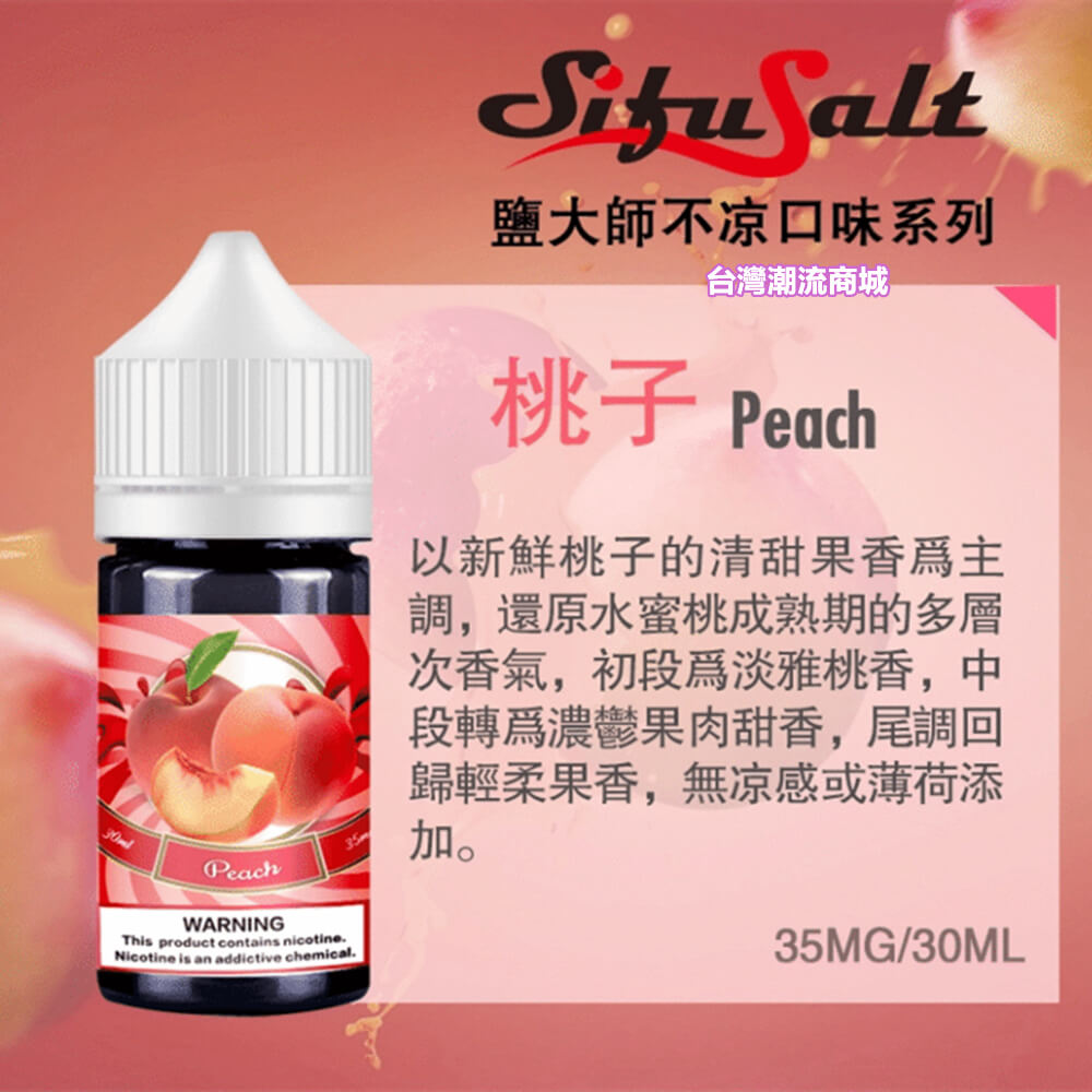 鹽大師煙油 鹽大師煙油